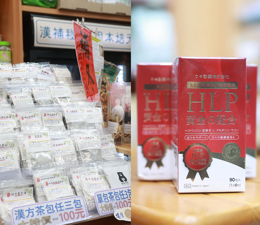 詠晴藥局獨家販售:沖泡中藥茶包和日本原裝WAKi製藥HLP高活性蚓激酶